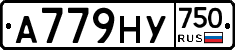 А779НУ750 - 