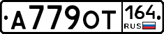 А779ОТ164 - 