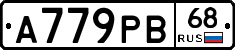 А779РВ68 - 