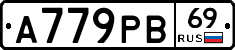 А779РВ69 - 