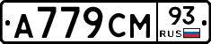 А779СМ93 - 