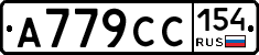 А779СС154 - 