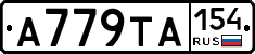 А779ТА154 - 