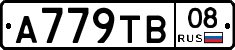 А779ТВ08 - 