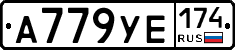 А779УЕ174 - 