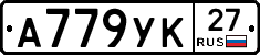А779УК27 - 