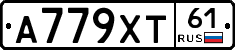 А779ХТ61 - 