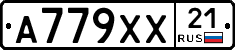 А779ХХ21 - 