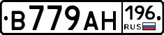 В779АН196 - 