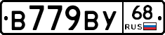 В779ВУ68 - 