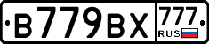 В779ВХ777 - 