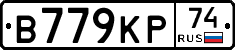 В779КР74 - 