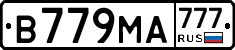 В779МА777 - 