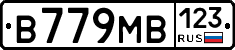 В779МВ123 - 