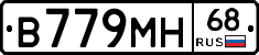 В779МН68 - 