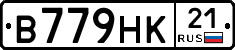 В779НК21 - 