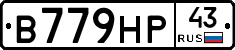 В779НР43 - 