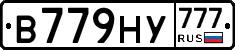 В779НУ777 - 