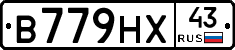 В779НХ43 - 