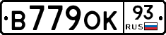 В779ОК93 - 