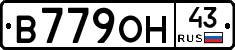 В779ОН43 - 