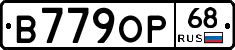 В779ОР68 - 
