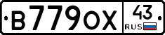 В779ОХ43 - 
