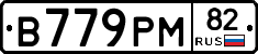 В779РМ82 - 