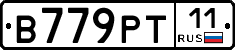 В779РТ11 - 