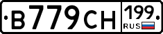 В779СН199 - 