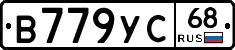 В779УС68 - 