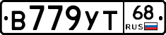 В779УТ68 - 