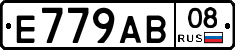 Е779АВ08 - 