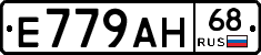 Е779АН68 - 