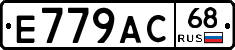 Е779АС68 - 