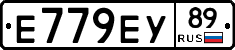 Е779ЕУ89 - 