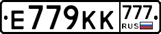 Е779КК777 - 
