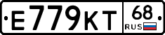 Е779КТ68 - 