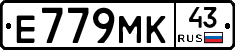 Е779МК43 - 