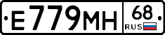 Е779МН68 - 