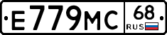 Е779МС68 - 