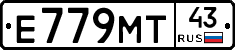Е779МТ43 - 