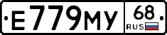 Е779МУ68 - 