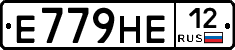 Е779НЕ12 - 