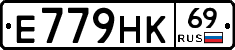 Е779НК69 - 