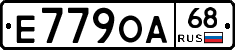 Е779ОА68 - 