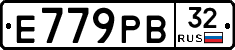 Е779РВ32 - 