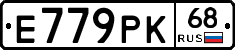 Е779РК68 - 