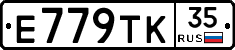Е779ТК35 - 