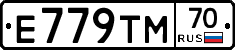 Е779ТМ70 - 